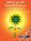 ???? ??? ?? ???? ?? ????? ??????????. E-book. Formato EPUB ebook di Mohammad T. Al Momani