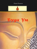 Buddha Um (Bulgarian) - ???? ??. E-book. Formato Mobipocket