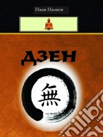 Zen (Bulgarian) - ????. E-book. Formato Mobipocket