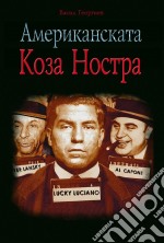 Amerikanskata Koza Nostra - ????????????? ???? ??????. E-book. Formato EPUB ebook