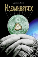 Iliuminatite - ???????????. E-book. Formato Mobipocket ebook