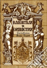 Vladeteli I Dinastii (Bulgarian) - ????????? ? ????????. E-book. Formato EPUB ebook