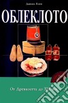 Oblekloto ot Drevnostta do XIX Vek - ????????? ?? ?????????? ?? XIX ???. E-book. Formato Mobipocket ebook