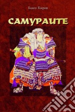 Samuraite (Bulgarian) - ?????????. E-book. Formato EPUB ebook