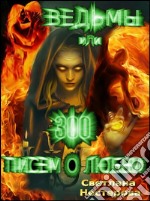 ?????? ??? 300 ????? ? ?????. E-book. Formato EPUB ebook