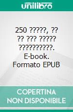 250 ?????, ?? ?? ??? ????? ??????????. E-book. Formato EPUB ebook