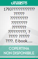 1793????????????? ?????? ?????????? ????????? ???????? ??????????, ? ????? ?????? ????. E-book. Formato EPUB