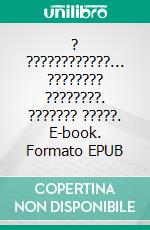 ? ????????????... ???????? ????????. ??????? ?????. E-book. Formato EPUB ebook
