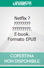 Netflix ? ???????? ?????????. E-book. Formato EPUB ebook