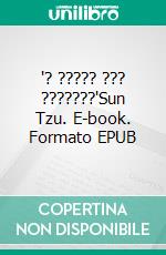 ? ?????  ??? ???????SUN TZU. E-book. Formato EPUB ebook