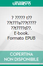 ? ????? t?? ??t???a???t???? ??t????d??. E-book. Formato EPUB ebook