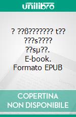 ? ??ß??????? t?? ???s???? ??sµ??. E-book. Formato EPUB ebook