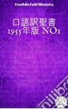 ????? 1955?? No1. E-book. Formato EPUB ebook