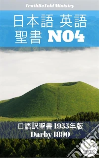 ??? ?? ?? No4????? 1955?? - Darby 1890. E-book. Formato EPUB ebook