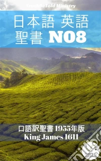 ??? ?? ?? No8????? 1955?? - King James 1611. E-book. Formato EPUB ebook