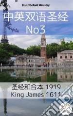 ?????? No3????? 1919 - King James 1611. E-book. Formato EPUB ebook