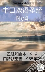 ?????? No4????? 1919 - ????? 1955??. E-book. Formato EPUB ebook