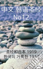 ?? ???? No12????? 1919 - ??? ??? 1910. E-book. Formato EPUB ebook