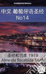 ?? ?????? No14????? 1919 - Almeida Recebida 1848. E-book. Formato EPUB ebook