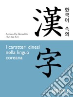I caratteri cinesi nella lingua coreana. E-book. Formato PDF