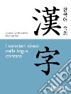 I caratteri cinesi nella lingua coreana. E-book. Formato PDF ebook di Hun-Tae Kim