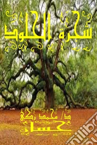 ???? ??????. E-book. Formato EPUB