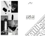 Shaheed el  Hawa: Poetry. E-book. Formato PDF