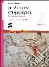 Meletàn symphérei 2: Recupero e ripasso greco per il secondo anno dei nuovi licei - Libro misto. E-book. Formato PDF ebook di Silvano Gardellin