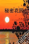 The Secret Garden, Chinese edition. E-book. Formato EPUB ebook