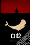 Moby Dick, Japanese edition. E-book. Formato EPUB ebook di Herman Melville