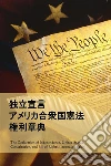Declaration of Independence, Constitution, and Bill of Rights, Japanese edition. E-book. Formato EPUB ebook di Thomas Jefferson