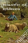 Far from the Madding Crowd, Bulgarian edition. E-book. Formato EPUB ebook di Thomas Hardy