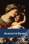 The Scarlet Letter, Bulgarian edition. E-book. Formato EPUB ebook di Nathaniel Hawthorne