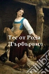 Tess of the d'Urbervilles, Bulgarian edition. E-book. Formato EPUB ebook di Thomas Hardy
