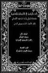 ?????? ????? ??????? ?? ??????? ????????? ? ?????? ?????? : ????? ??????? (????? ???????? ???????) ? ????? ?????? : ????? ??????? ?? ??????? .. E-book. Formato PDF ebook
