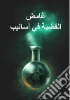The Mysterious Affair at Styles, Arabic edition. E-book. Formato EPUB ebook