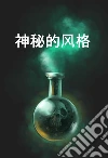 The Mysterious Affair at Styles, Chinese edition. E-book. Formato EPUB ebook di Agatha Christie