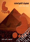 Pyramids DialogueFirst Wonder of the World. E-book. Formato PDF ebook