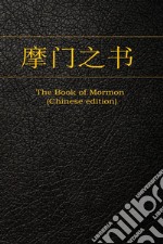 The Book of Mormon, Chinese edition. E-book. Formato EPUB ebook