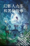 The Phantom Rickshaw and Other Stories, Chinese edition. E-book. Formato EPUB ebook