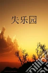 Paradise Lost, Chinese edition. E-book. Formato EPUB ebook di John Milton