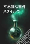 The Mysterious Affair at Styles, Japanese edition. E-book. Formato EPUB ebook di Agatha Christie