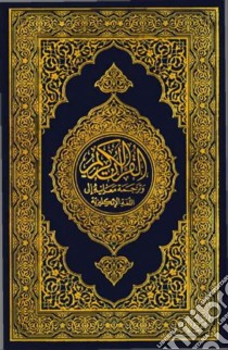 Translation of The Meanings of The Noble Quran In The English Language. E-book. Formato PDF ebook di Dr. Muhammad Taqi-ud-Din Al-Hilali