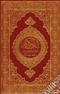 The Holy Quran (El Sagrado Corán) Spanish Languange Edition Pro. E-book. Formato PDF ebook di The Creator of Universe