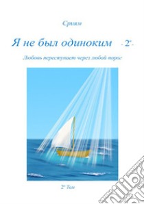 Ja ne byl odinokim - 2 º -. E-book. Formato EPUB ebook di Sriyam