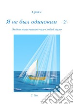 Ja ne byl odinokim - 2 º -. E-book. Formato PDF ebook