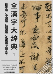 Zen Kanji Dai Jiten [Nihongo, Chuugokugo, Kankokugo, Kantongo de Yonde] Dai Ichi Kan (edizione italiana). E-book. Formato PDF ebook di Seishirou Ishikawa