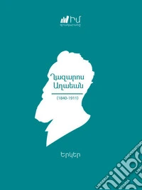 Ghazaros Aghayan. Works/ ??????? ???????. ?????Classical spelling/ ??????? ??????????????. E-book. Formato Mobipocket ebook