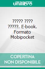 ????? ???? ?????. E-book. Formato Mobipocket ebook di ??? ???? ???????