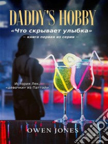 ”daddy's hobby”«??????? ???, «???????» ?? ???????». E-book. Formato EPUB ebook di Owen Jones